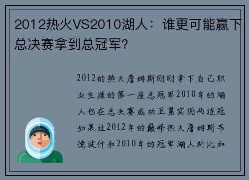2012热火VS2010湖人：谁更可能赢下总决赛拿到总冠军？