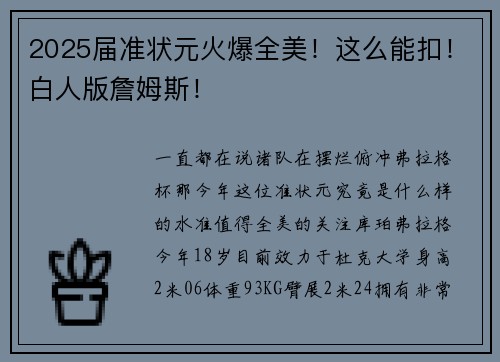 2025届准状元火爆全美！这么能扣！白人版詹姆斯！