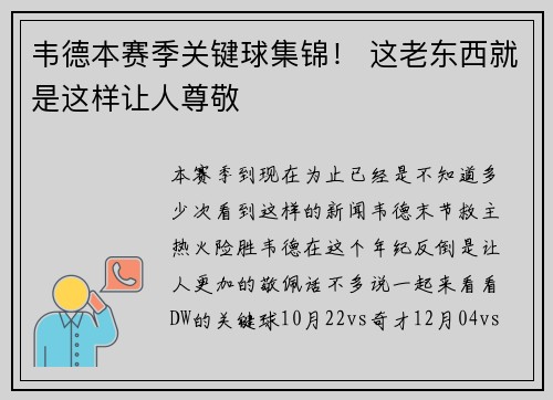 韦德本赛季关键球集锦！ 这老东西就是这样让人尊敬